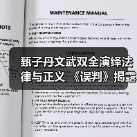 甄子丹文武双全演绎法律与正义 《误判》揭露冤案真相(图2) 甄子丹文武双全演绎法律与正义 《误判》揭露冤案真相(图2)