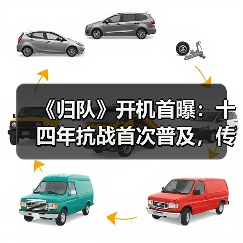 《归队》开机首曝：十四年抗战首次普及，传承英雄史诗精神