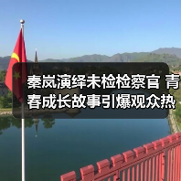 秦岚演绎未检检察官 青春成长故事引爆观众热议(图2) 秦岚演绎未检检察官 青春成长故事引爆观众热议(图2)