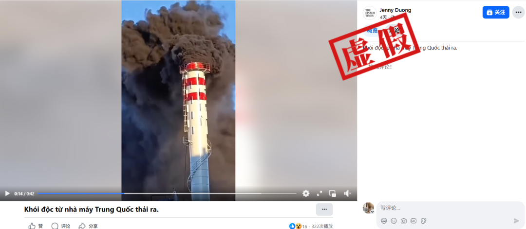 明查｜这是“中国工厂排放有毒烟雾”？实为热力烟囱意外起火(图2)