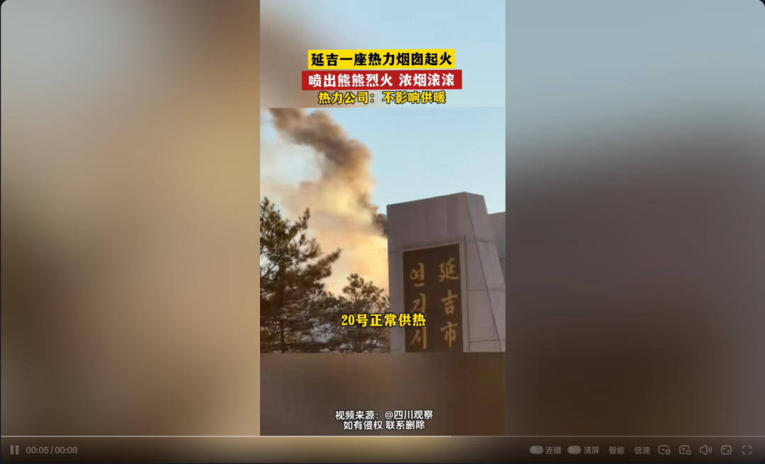 明查｜这是“中国工厂排放有毒烟雾”？实为热力烟囱意外起火(图7)
