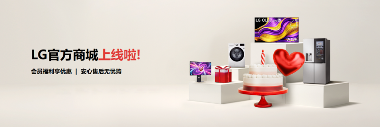 LG电子官方商城品质服务领航，以坚实保障 - 百博资讯